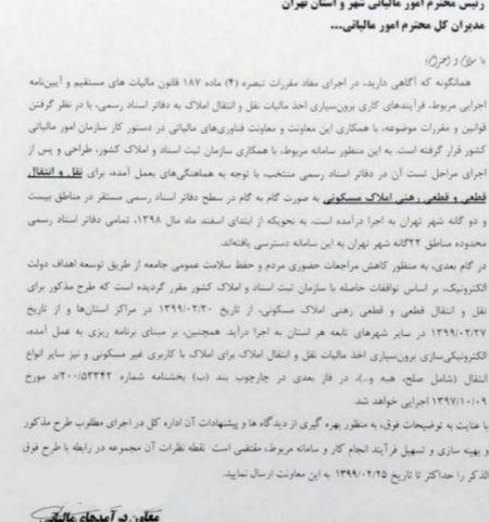 اخباراقتصادی ,خبرهای اقتصادی , مالیات املاک اخباراقتصادی ,خبرهای اقتصادی,مالیات املاک