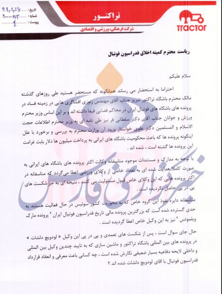 اخبارورزشی ,خبرهای ورزشی ,باشگاه تراکتور اخبار ورزشی ,خبرهای ورزشی ,باشگاه تراکتور