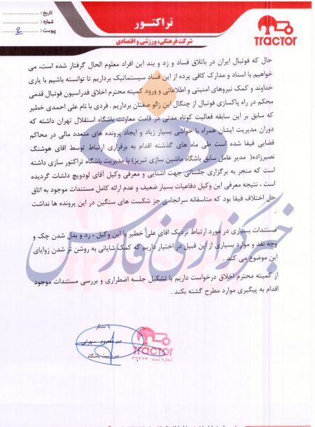 اخبارورزشی ,خبرهای ورزشی ,باشگاه تراکتور اخبار ورزشی ,خبرهای ورزشی ,باشگاه تراکتور