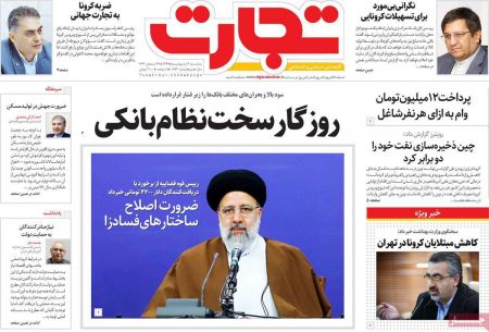 عناوین روزنامه ها, روزنامه های امروز عناوین روزنامه ها, روزنامه های امروز