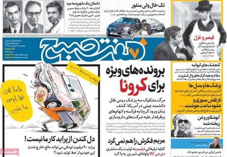 عناوین روزنامه ها, روزنامه های امروز عناوین روزنامه ها, روزنامه های امروز