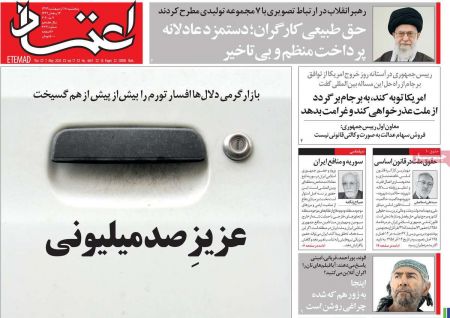 عناوین روزنامه ها, روزنامه های امروز عناوین روزنامه ها, روزنامه های امروز