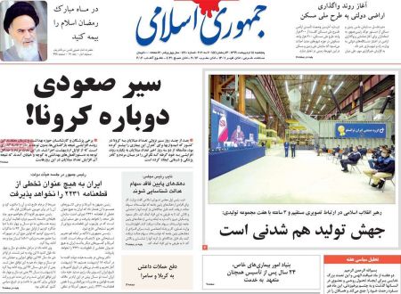 عناوین روزنامه ها, روزنامه های امروز عناوین روزنامه ها, روزنامه های امروز