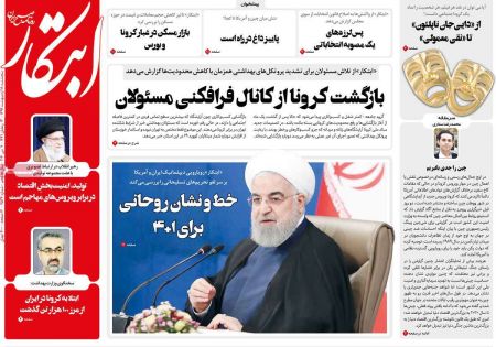 عناوین روزنامه ها, روزنامه های امروز عناوین روزنامه ها, روزنامه های امروز