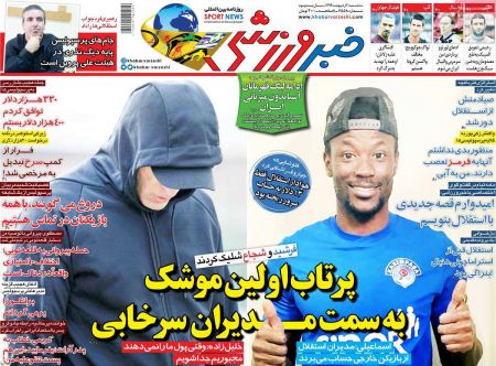  روزنامه های ورزشی