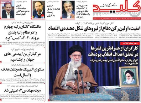 عناوین روزنامه ها, روزنامه های امروز عناوین روزنامه ها, روزنامه های امروز