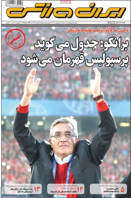  روزنامه های ورزشی
