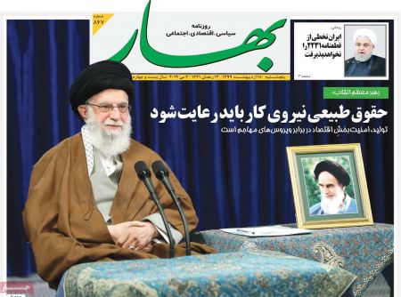  عناوین روزنامه ها, روزنامه های امروز