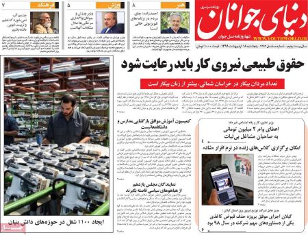 عناوین روزنامه ها, روزنامه های امروز عناوین روزنامه ها, روزنامه های امروز