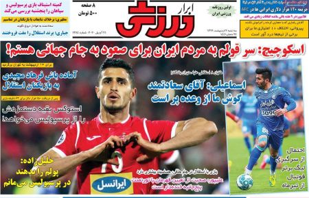  روزنامه های ورزشی
