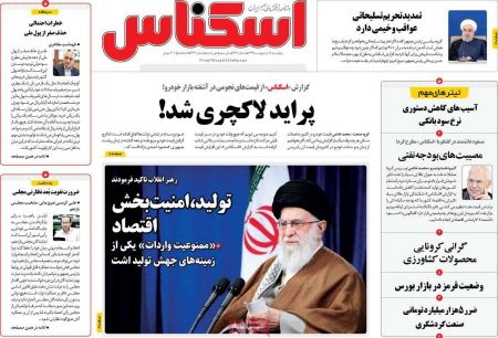 عناوین روزنامه ها, روزنامه های امروز عناوین روزنامه ها, روزنامه های امروز