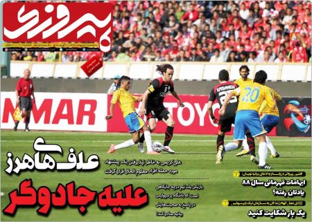  روزنامه های ورزشی