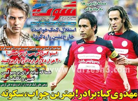  روزنامه های ورزشی