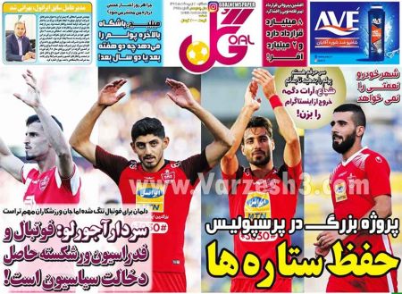  روزنامه های ورزشی