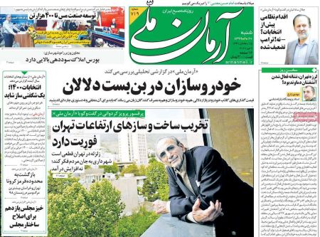 عناوین روزنامه ها, روزنامه های امروز عناوین روزنامه ها, روزنامه های امروز