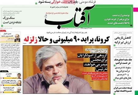 عناوین روزنامه ها, روزنامه های امروز عناوین روزنامه ها, روزنامه های امروز