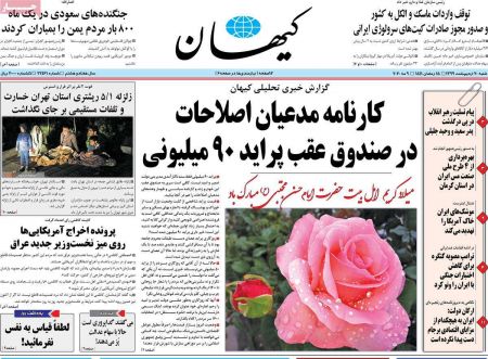 عناوین روزنامه ها, روزنامه های امروز عناوین روزنامه ها, روزنامه های امروز