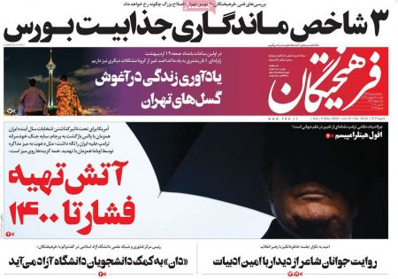 عناوین روزنامه ها, روزنامه های امروز عناوین روزنامه ها, روزنامه های امروز