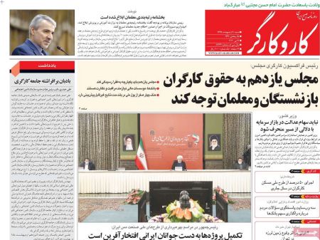 عناوین روزنامه ها, روزنامه های امروز عناوین روزنامه ها, روزنامه های امروز