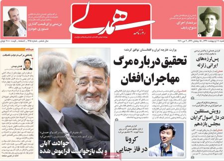 عناوین روزنامه ها, روزنامه های امروز عناوین روزنامه ها, روزنامه های امروز