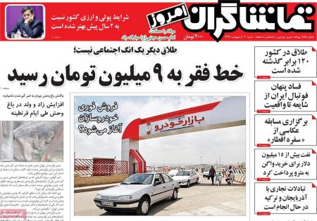 عناوین روزنامه ها, روزنامه های امروز عناوین روزنامه ها, روزنامه های امروز