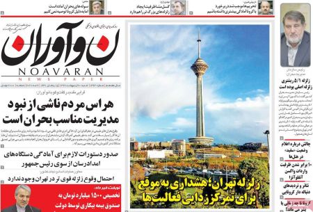 عناوین روزنامه ها, روزنامه های امروز عناوین روزنامه ها, روزنامه های امروز