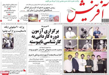عناوین روزنامه ها, روزنامه های امروز عناوین روزنامه ها, روزنامه های امروز