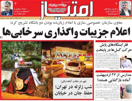 عناوین روزنامه ها, روزنامه های امروز عناوین روزنامه ها, روزنامه های امروز