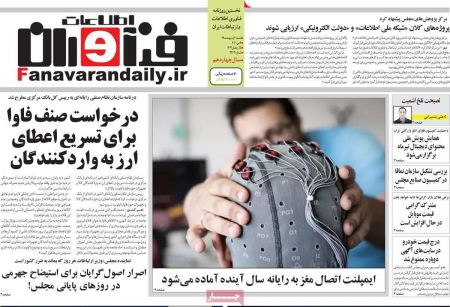 عناوین روزنامه ها, روزنامه های امروز عناوین روزنامه ها, روزنامه های امروز
