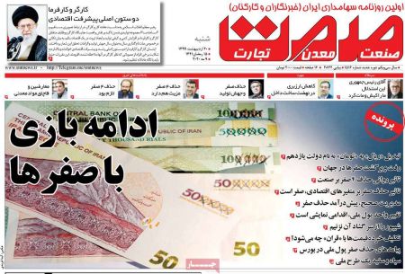 عناوین روزنامه ها, روزنامه های امروز عناوین روزنامه ها, روزنامه های امروز