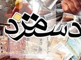 اخباراقتصادی ,خبرهای اقتصادی ,دستمزد اخباراقتصادی ,خبرهای اقتصادی,دستمزد