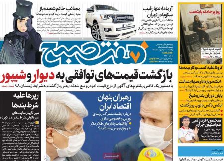 عناوین روزنامه ها, روزنامه های امروز عناوین روزنامه ها, روزنامه های امروز