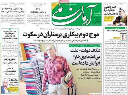 عناوین روزنامه ها, روزنامه های امروز عناوین روزنامه ها, روزنامه های امروز