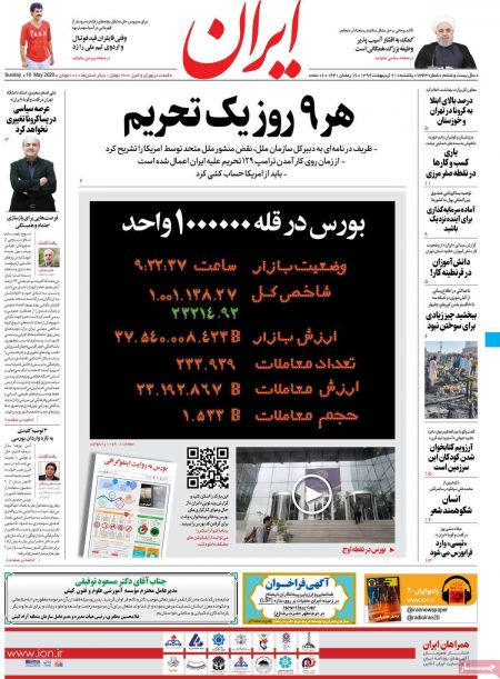 عناوین روزنامه ها, روزنامه های امروز عناوین روزنامه ها, روزنامه های امروز