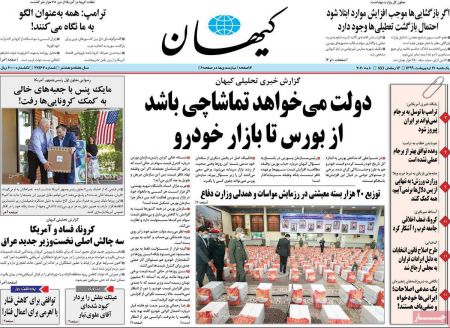 عناوین روزنامه ها, روزنامه های امروز عناوین روزنامه ها, روزنامه های امروز