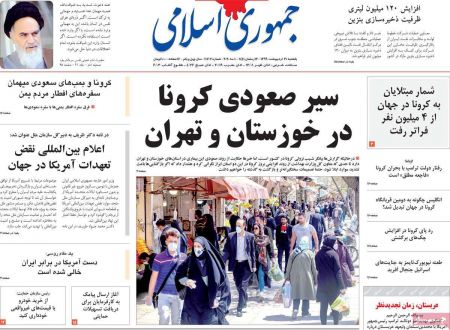 عناوین روزنامه ها, روزنامه های امروز عناوین روزنامه ها, روزنامه های امروز