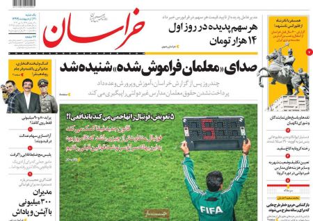 عناوین روزنامه ها, روزنامه های امروز عناوین روزنامه ها, روزنامه های امروز