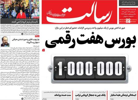عناوین روزنامه ها, روزنامه های امروز عناوین روزنامه ها, روزنامه های امروز