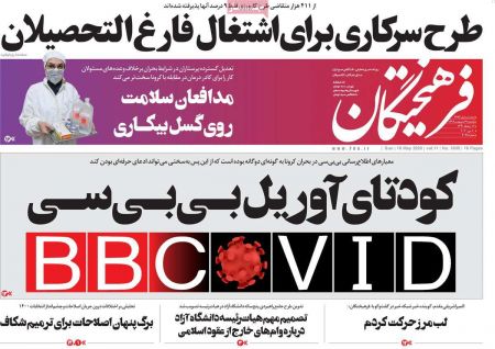 عناوین روزنامه ها, روزنامه های امروز عناوین روزنامه ها, روزنامه های امروز