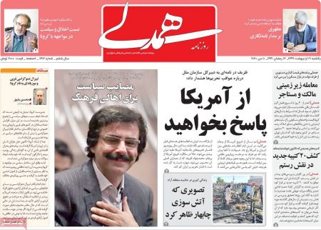 عناوین روزنامه ها, روزنامه های امروز عناوین روزنامه ها, روزنامه های امروز