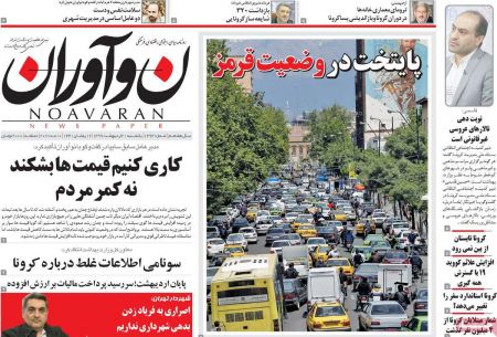 عناوین روزنامه ها, روزنامه های امروز عناوین روزنامه ها, روزنامه های امروز