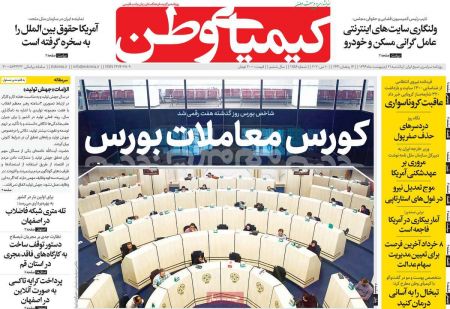 عناوین روزنامه ها, روزنامه های امروز عناوین روزنامه ها, روزنامه های امروز