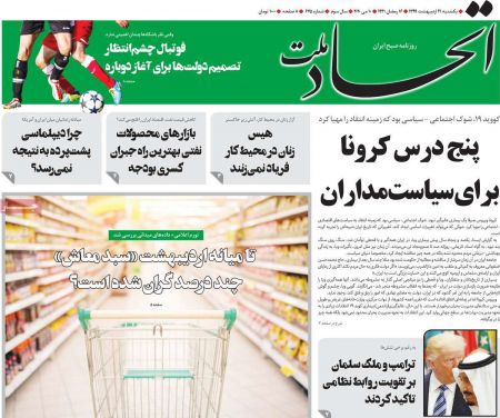 عناوین روزنامه ها, روزنامه های امروز عناوین روزنامه ها, روزنامه های امروز