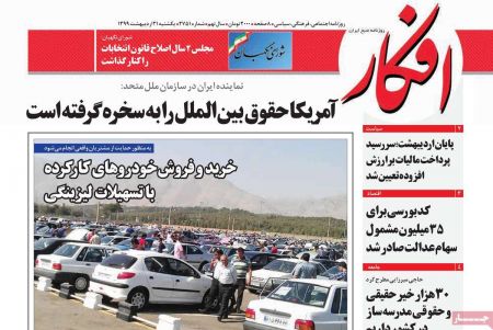 عناوین روزنامه ها, روزنامه های امروز عناوین روزنامه ها, روزنامه های امروز