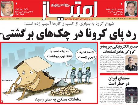عناوین روزنامه ها, روزنامه های امروز عناوین روزنامه ها, روزنامه های امروز