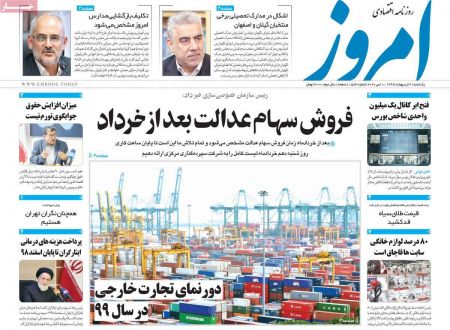 عناوین روزنامه ها, روزنامه های امروز عناوین روزنامه ها, روزنامه های امروز