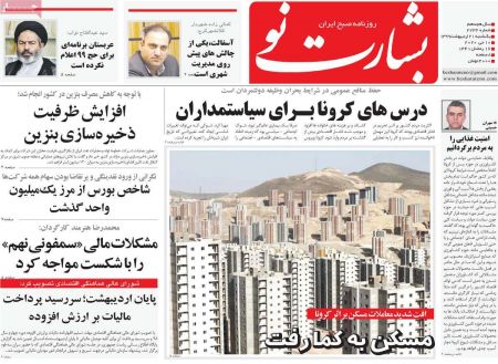 عناوین روزنامه ها, روزنامه های امروز عناوین روزنامه ها, روزنامه های امروز