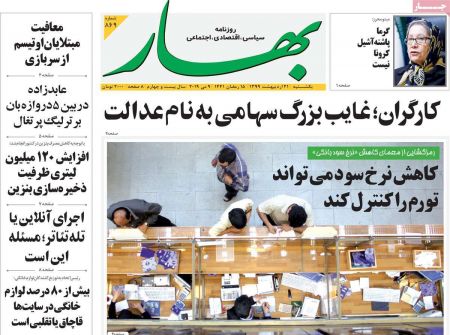 عناوین روزنامه ها, روزنامه های امروز عناوین روزنامه ها, روزنامه های امروز