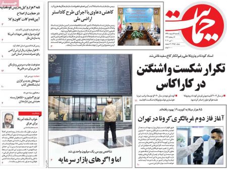 عناوین روزنامه ها, روزنامه های امروز عناوین روزنامه ها, روزنامه های امروز