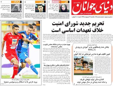 عناوین روزنامه ها, روزنامه های امروز عناوین روزنامه ها, روزنامه های امروز